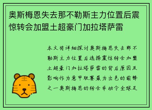 奥斯梅恩失去那不勒斯主力位置后震惊转会加盟土超豪门加拉塔萨雷 奥斯梅恩失去那不勒斯主力位置后震惊转会加盟土超豪门加拉塔萨雷