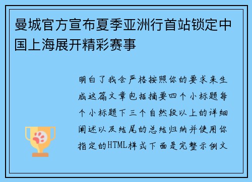 曼城官方宣布夏季亚洲行首站锁定中国上海展开精彩赛事