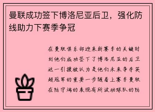 曼联成功签下博洛尼亚后卫，强化防线助力下赛季争冠